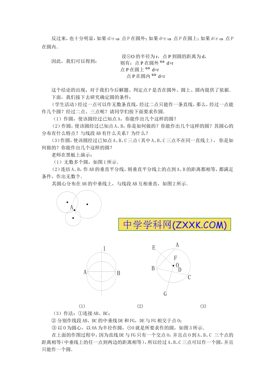与圆有关的位置关系-(3)_第2页