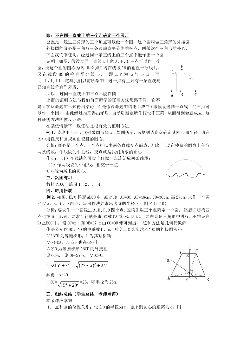 与圆有关的位置关系-(3)_第3页