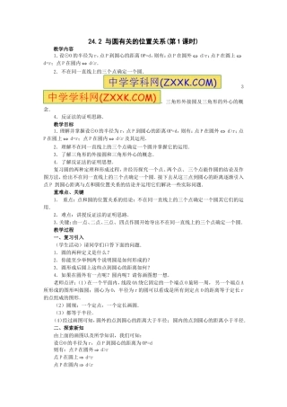 与圆有关的位置关系-(3)