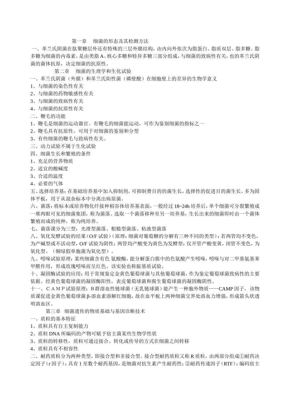 病原生物学检验_第1页