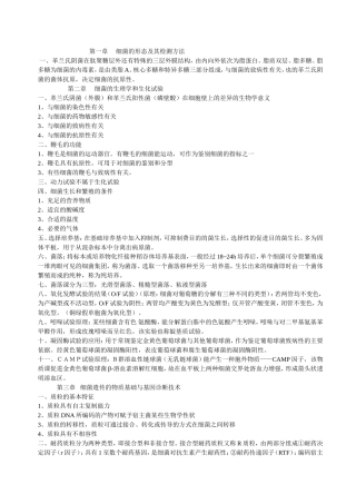 病原生物学检验