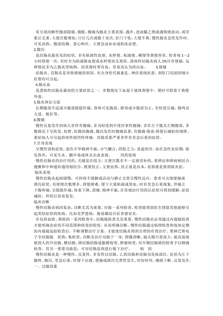 肠炎及慢性结肠炎中药方剂_第2页