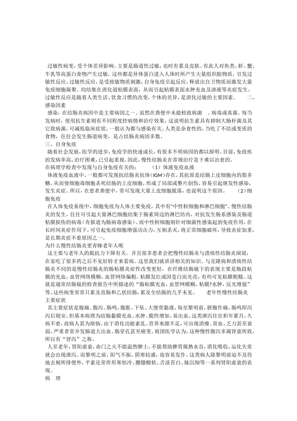 肠炎及慢性结肠炎中药方剂_第3页