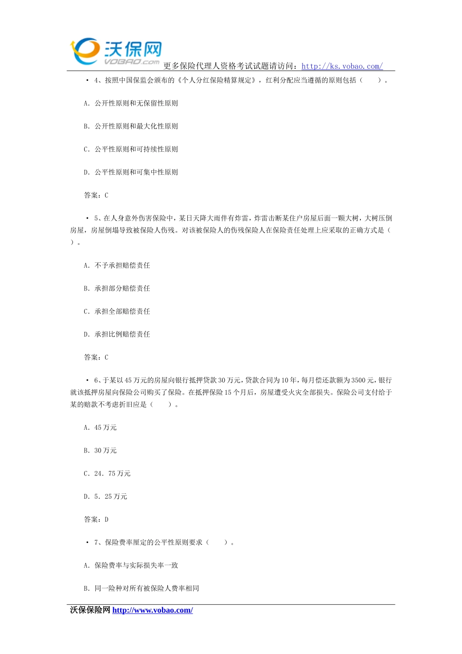 2015保险代理人资格考试应试题库(5)_第2页