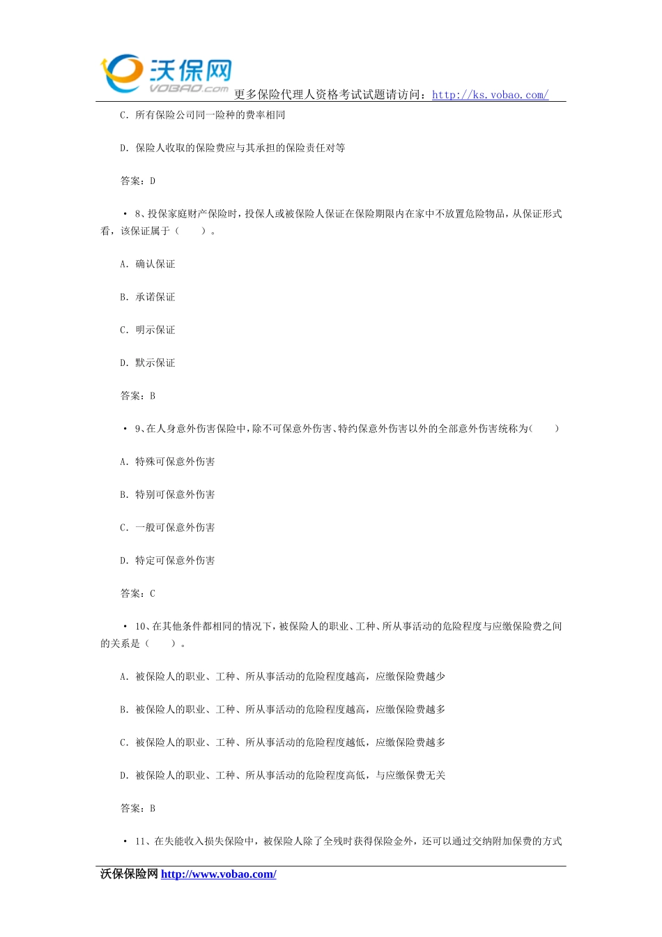 2015保险代理人资格考试应试题库(5)_第3页