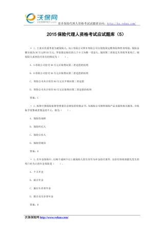 2015保险代理人资格考试应试题库(5)