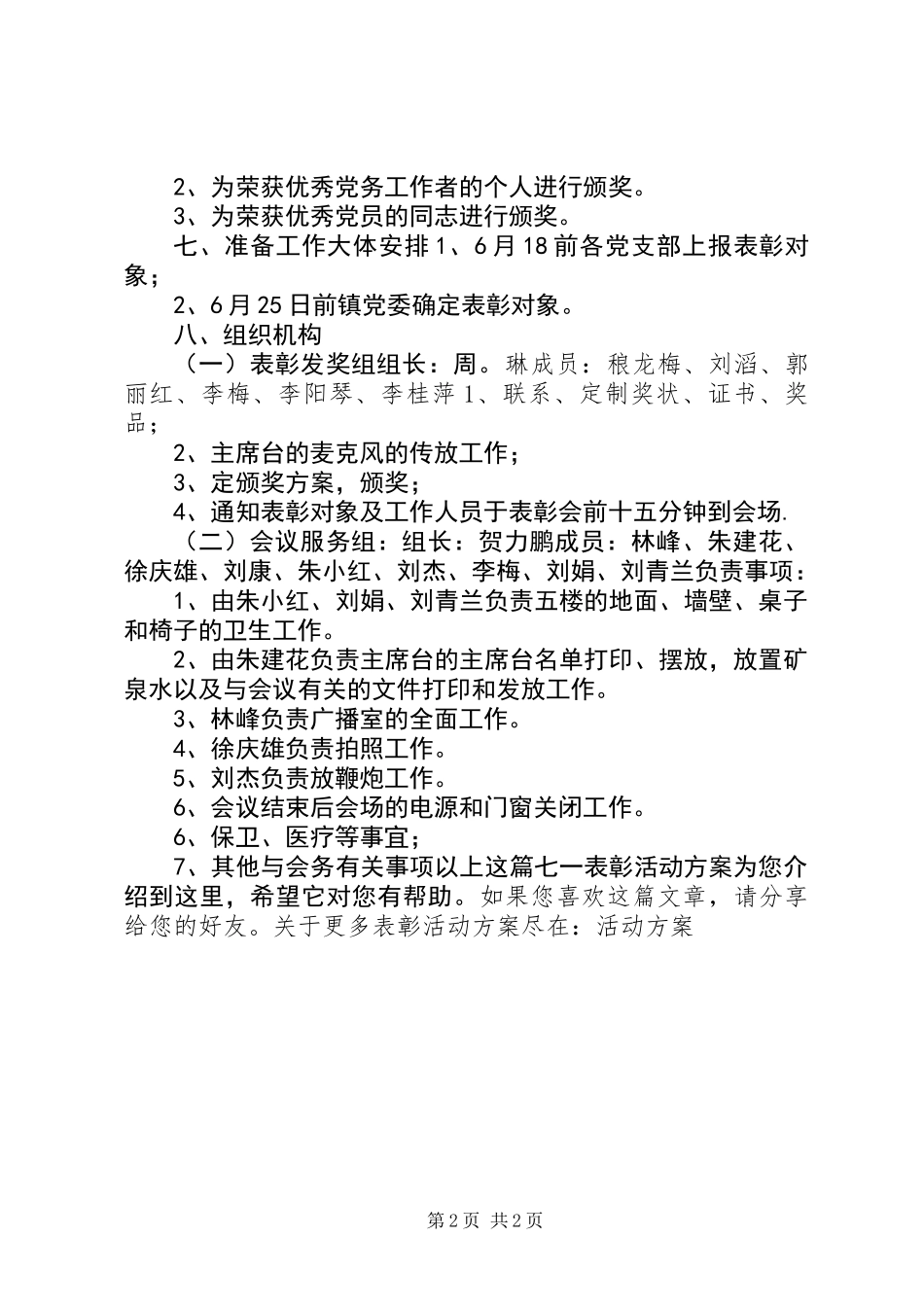 七一表彰活动方案 (2)_第2页