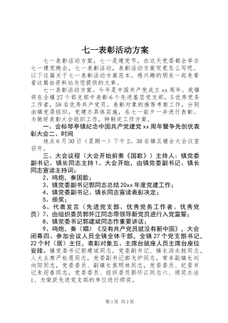 七一表彰活动方案 (2)