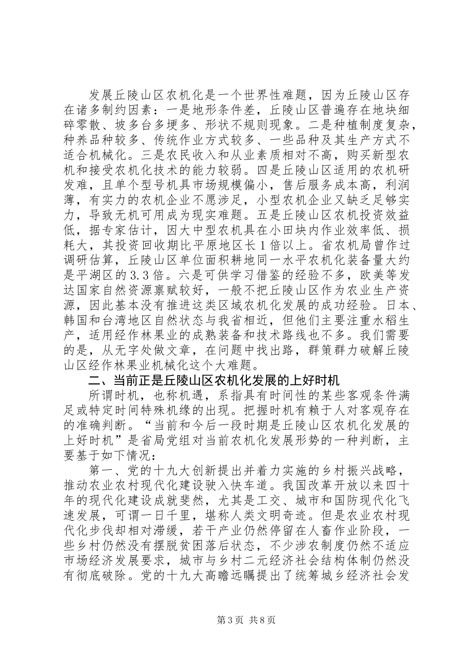 全省山地经作果茶机械化推广培训会讲话稿_第3页