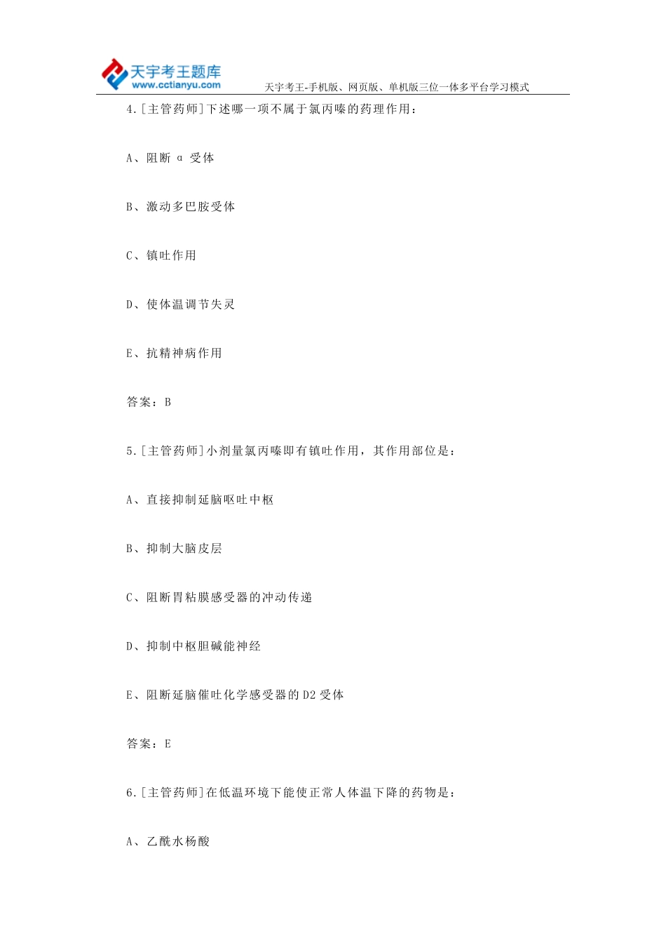 2015年主管药师考试精选试题及答案_第3页