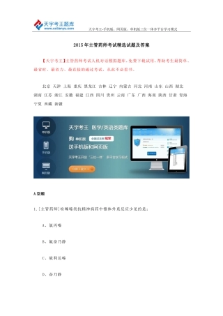 2015年主管药师考试精选试题及答案