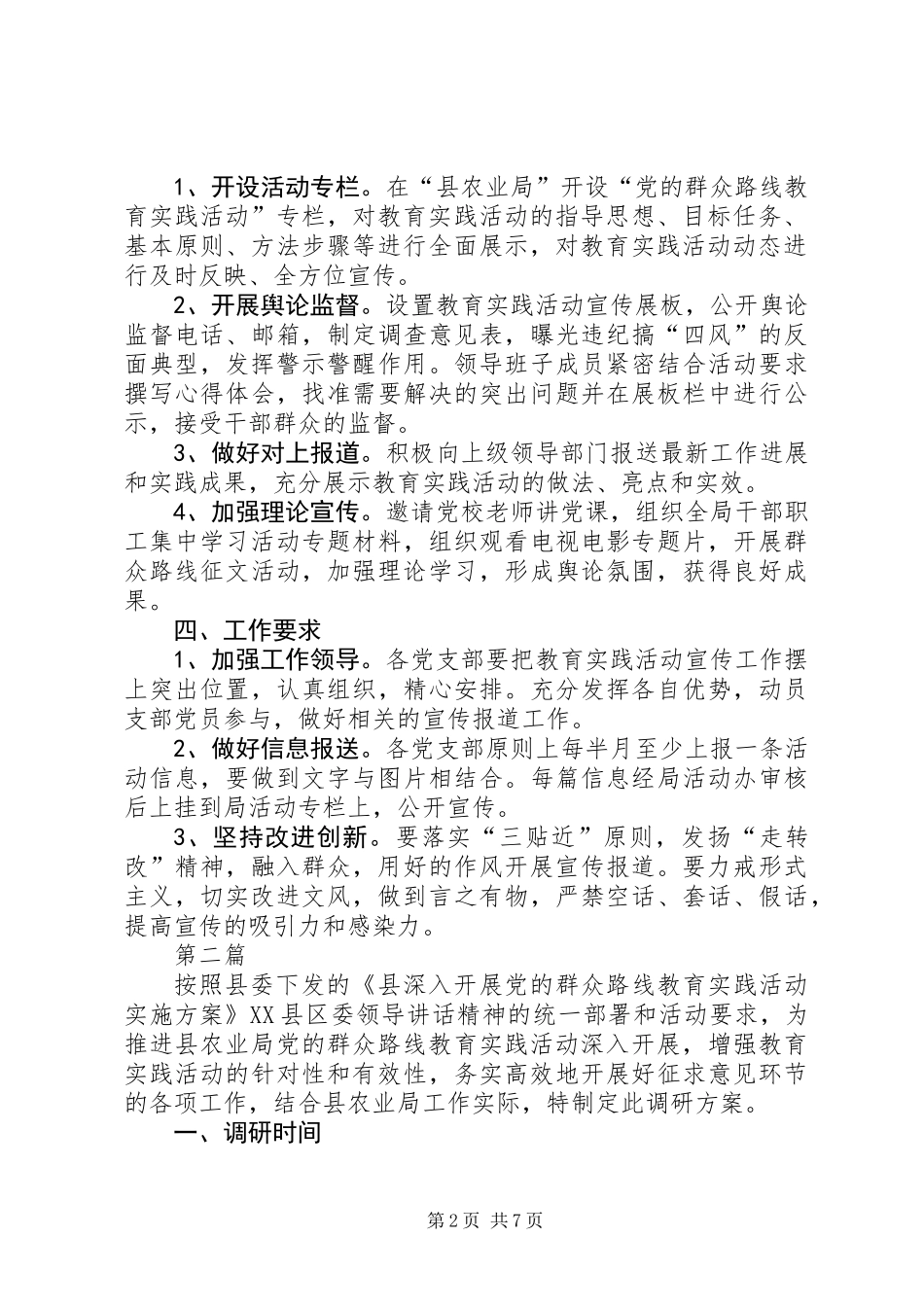 农业局党的群众路线实施方案3篇_第2页