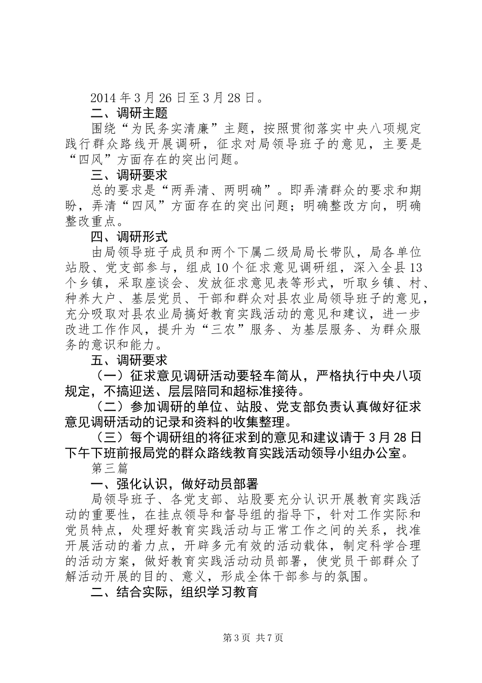农业局党的群众路线实施方案3篇_第3页