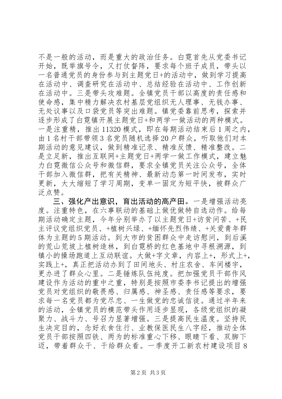 两学一做党日活动典型经验材料_第2页