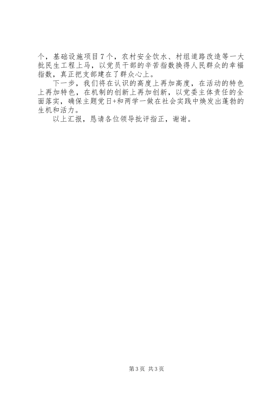 两学一做党日活动典型经验材料_第3页