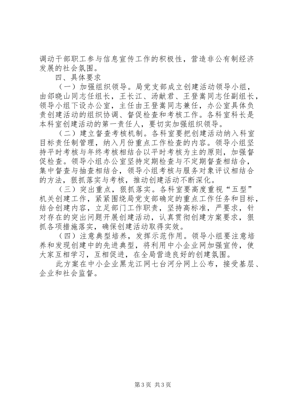创建“学习型、服务型、创新型、和谐型”机关心得体会_第3页