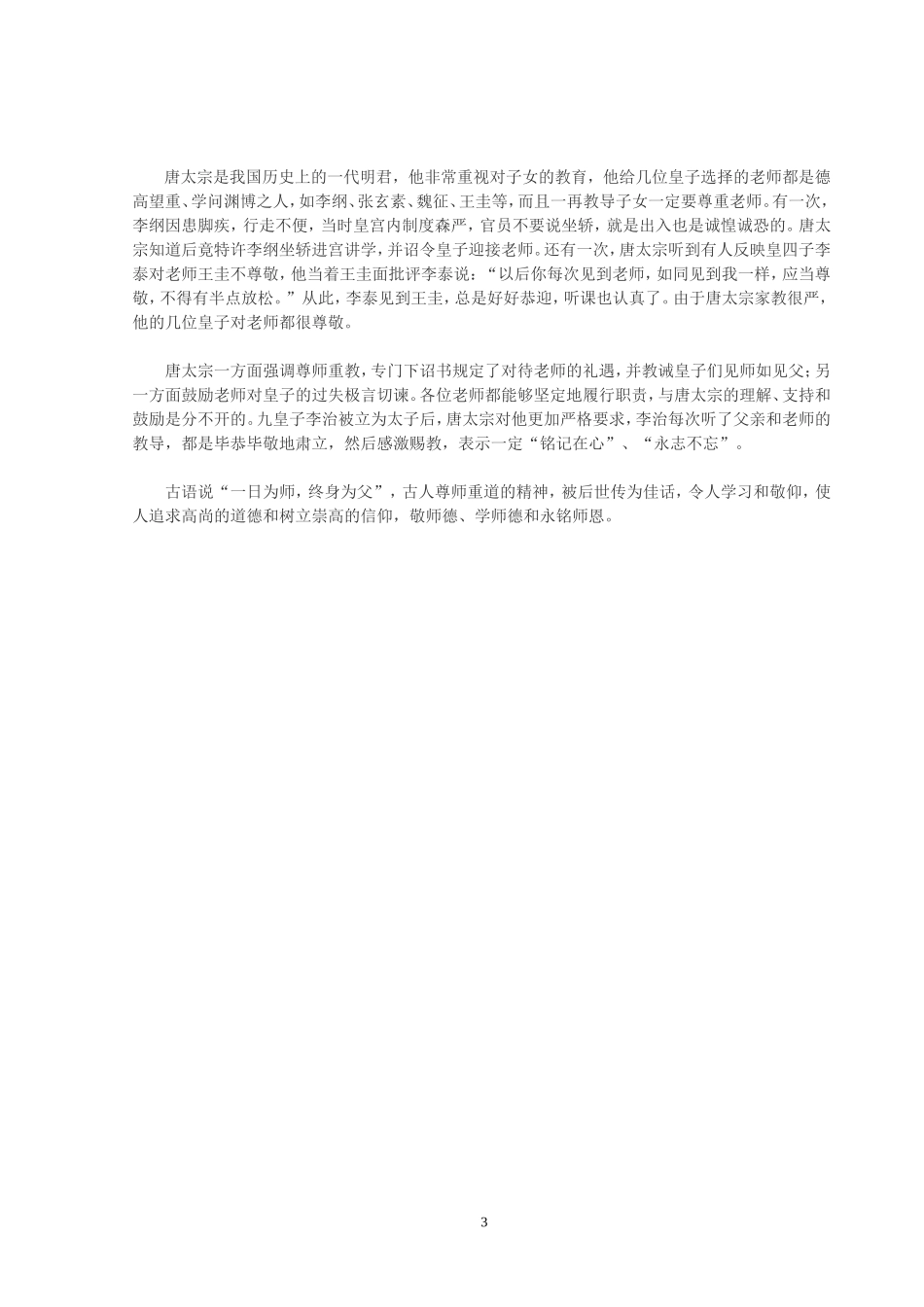 老师-您辛苦了_第3页