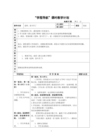 老师-您辛苦了