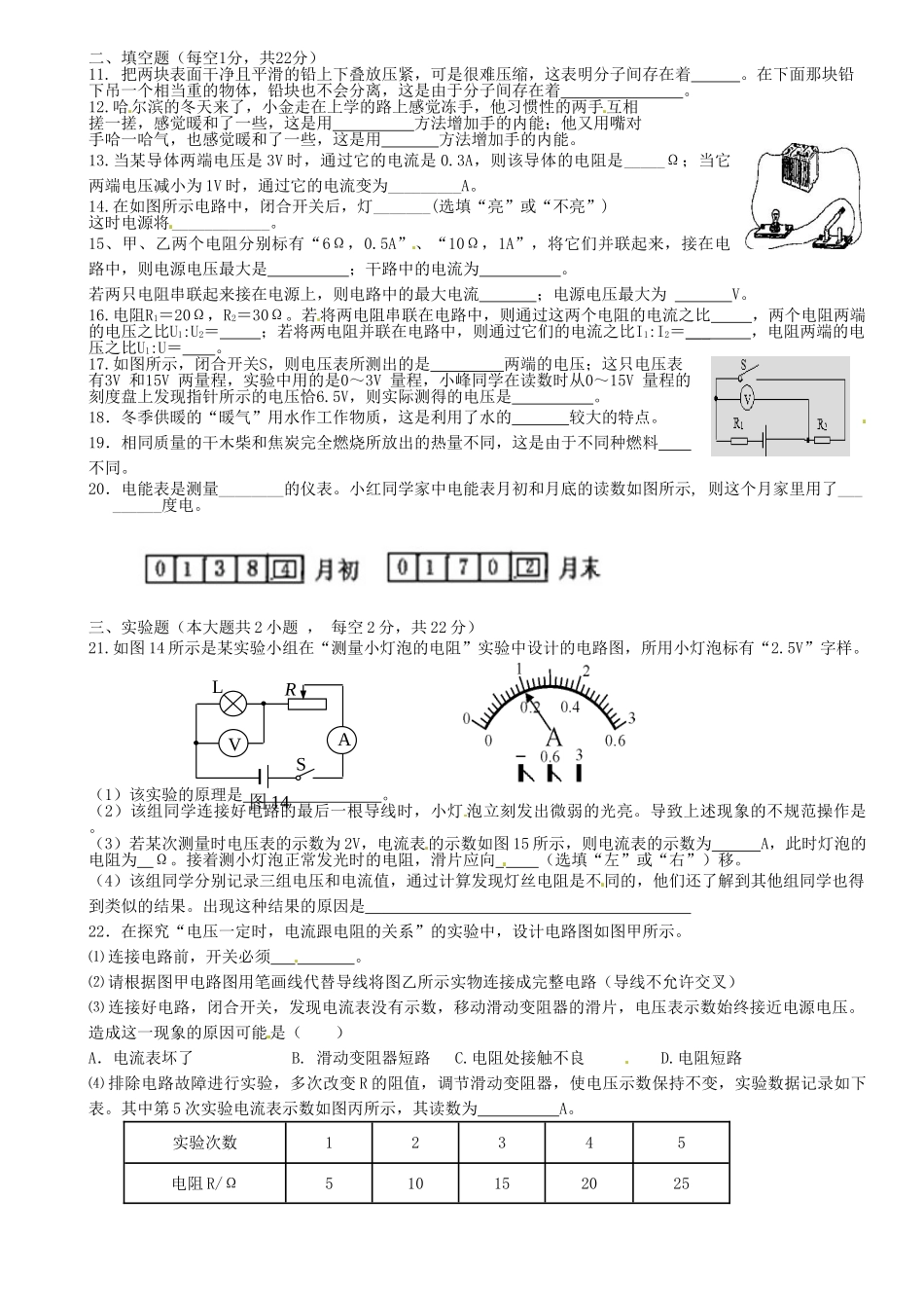安定公园路中学2015-2016年九年级第三次月考物理试题及答案_第2页