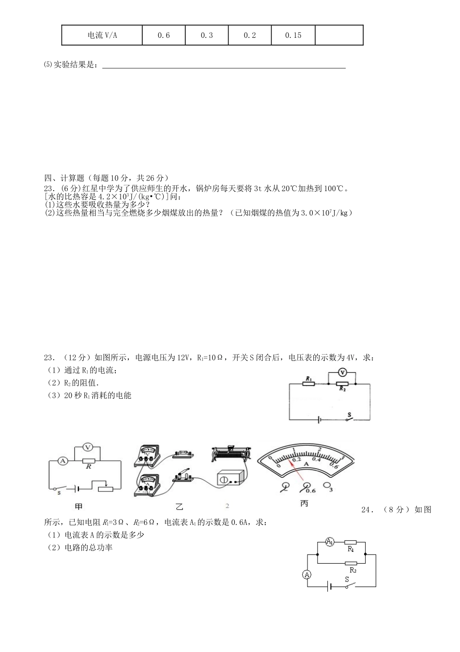 安定公园路中学2015-2016年九年级第三次月考物理试题及答案_第3页