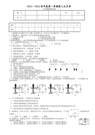 安定公园路中学2015-2016年九年级第三次月考物理试题及答案