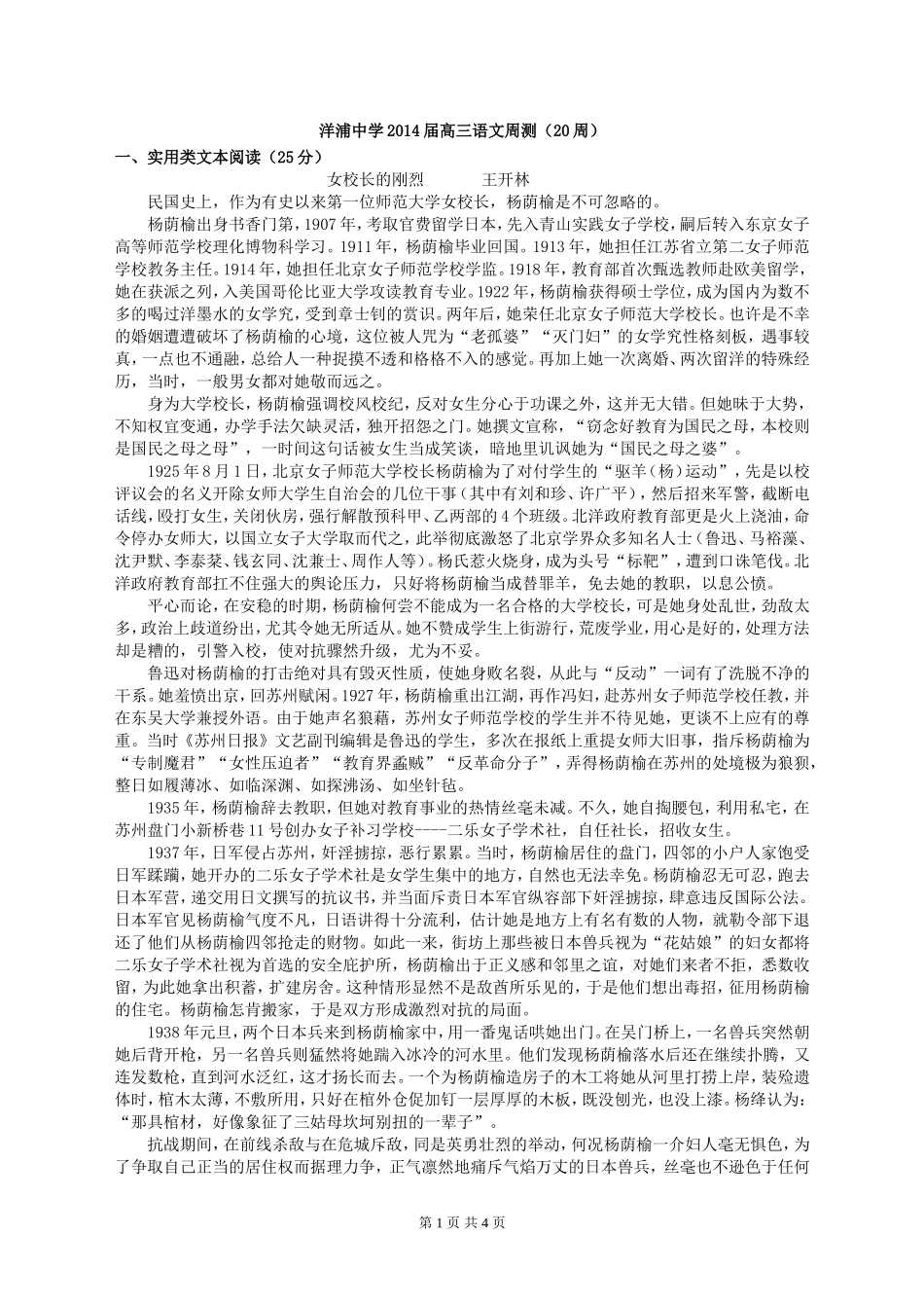 语文20周测_第1页