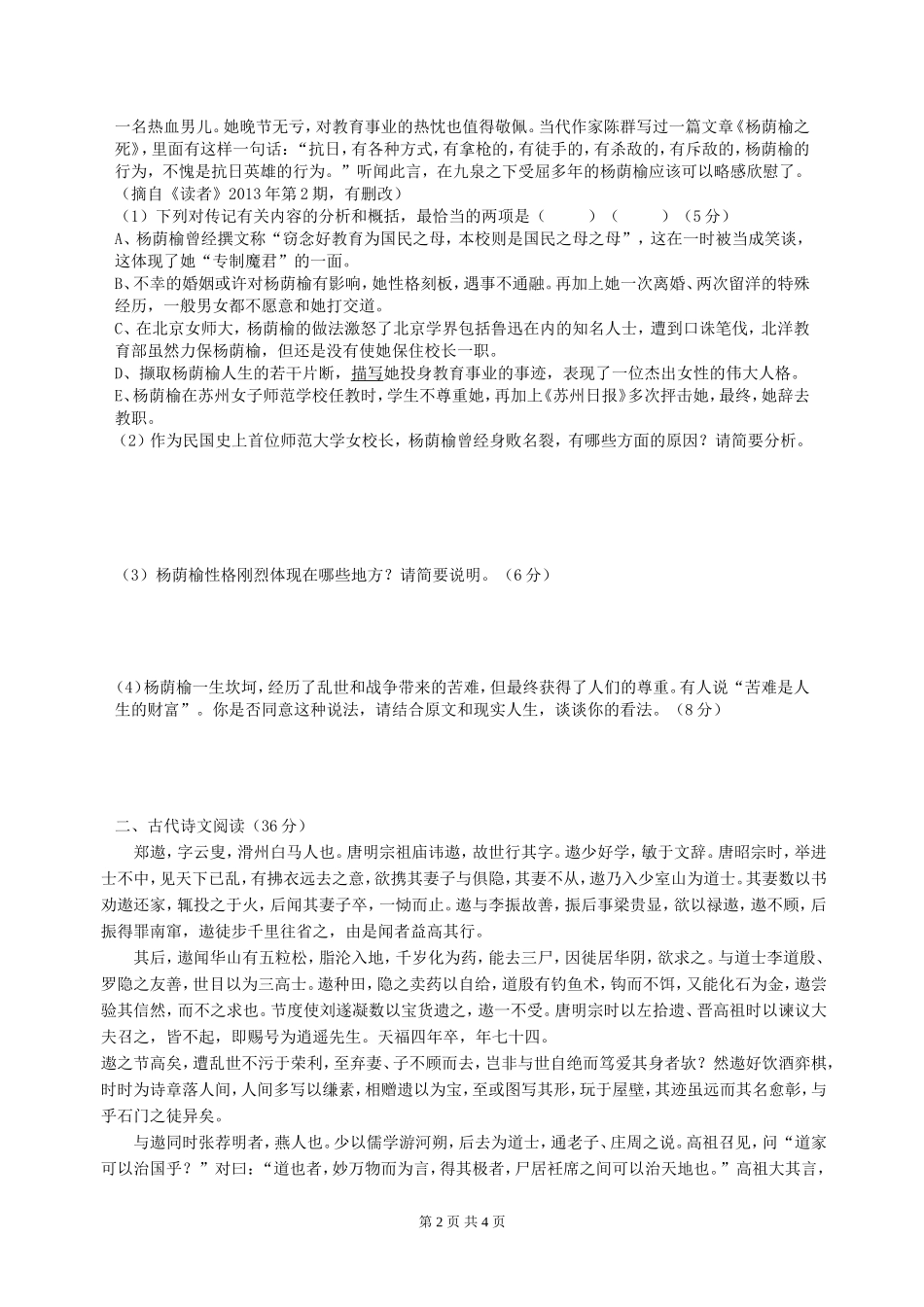 语文20周测_第2页
