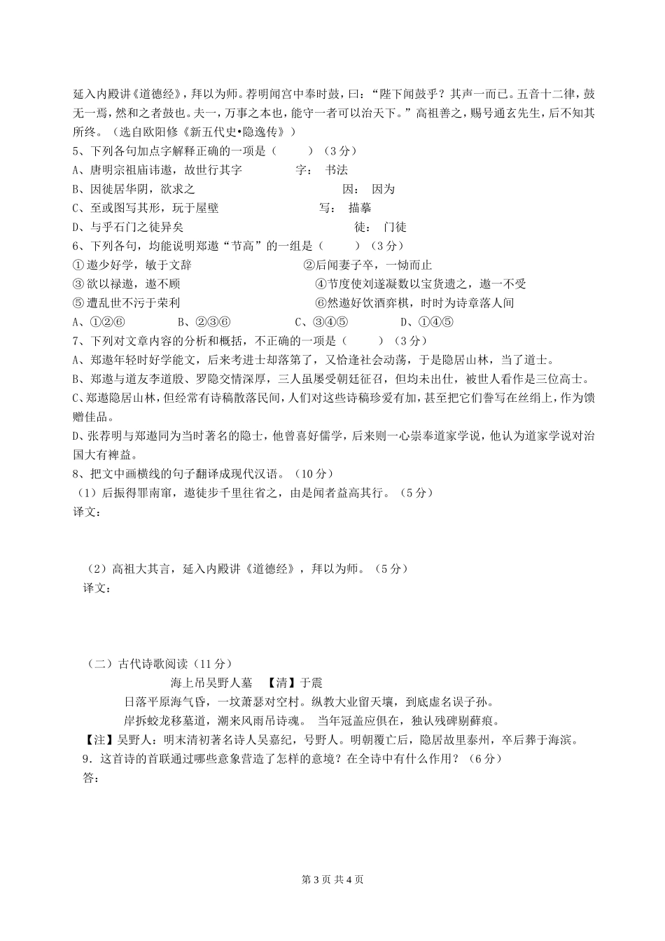 语文20周测_第3页