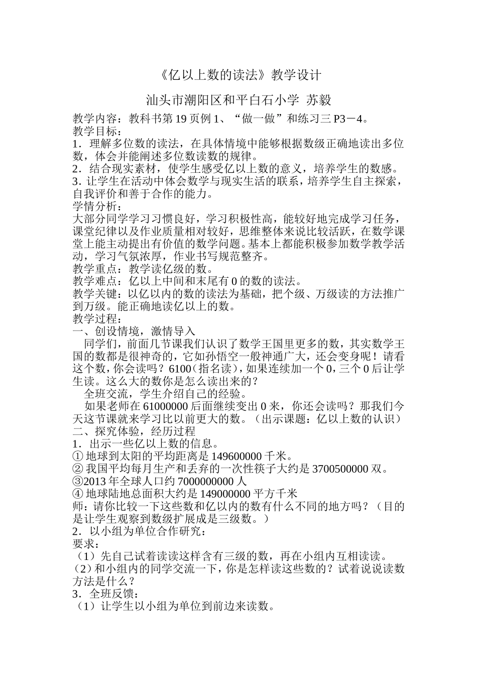 小学人教四年级数学亿以上数的读法-(3)_第1页