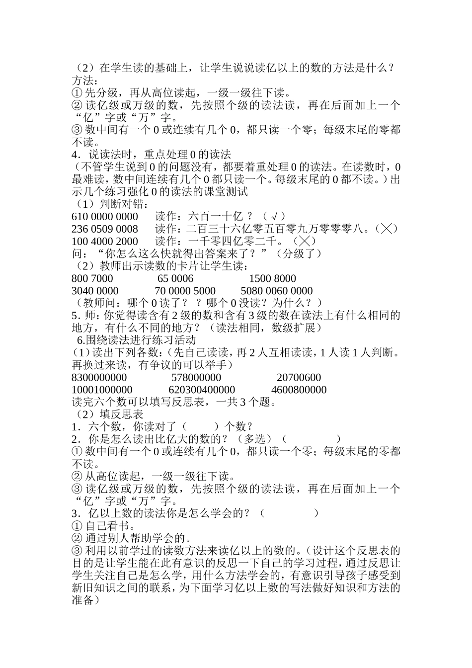 小学人教四年级数学亿以上数的读法-(3)_第2页