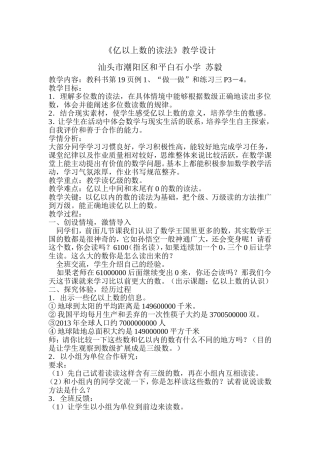 小学人教四年级数学亿以上数的读法-(3)