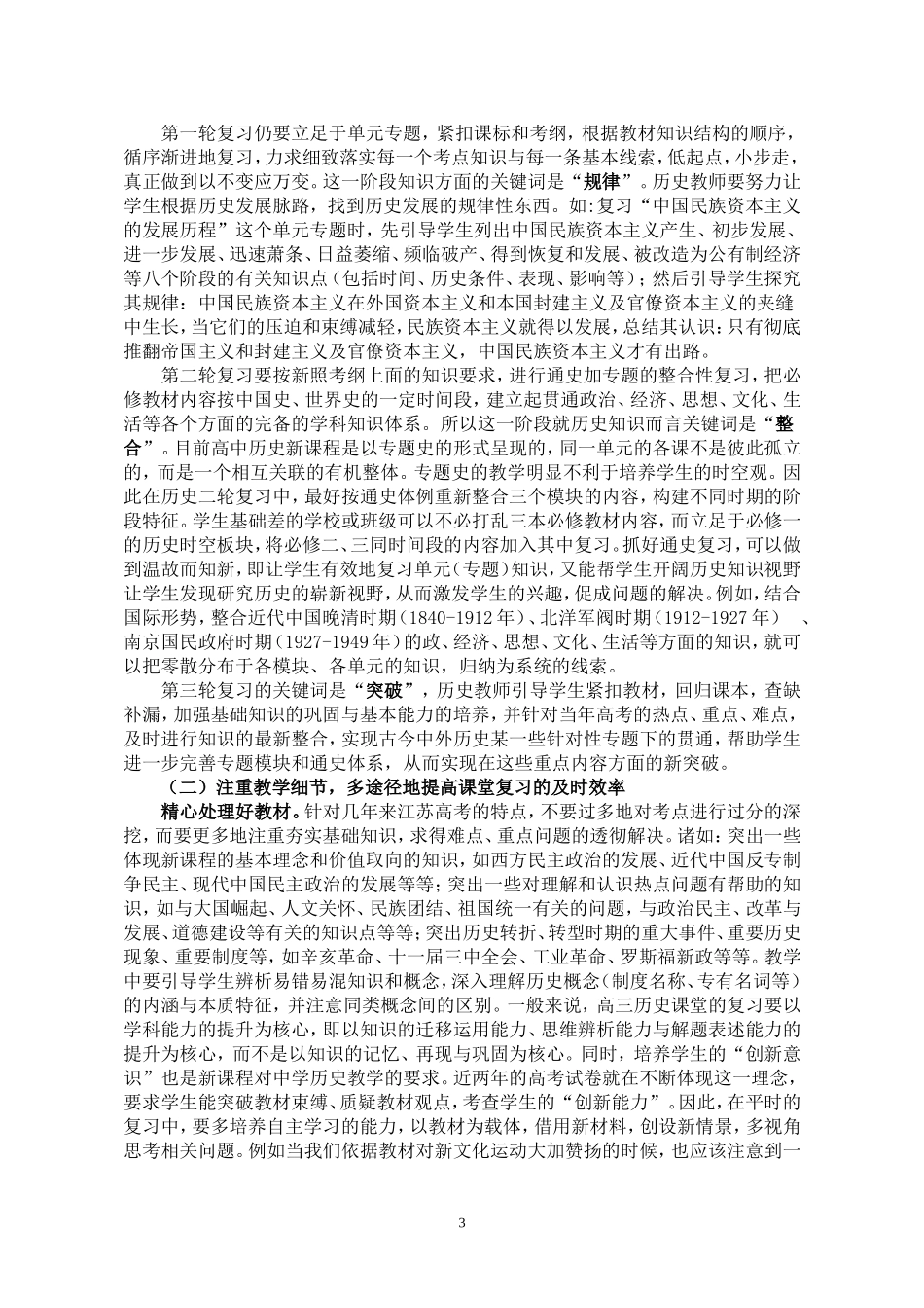 2013届高三历史高考复习工作总结、2014届高三历史备考方案_第3页