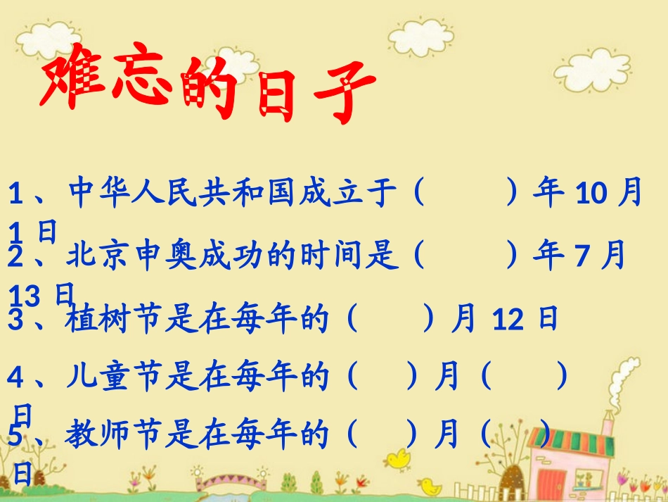 人教2011版小学数学三年级课堂练习.ppt_第1页