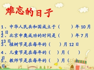 人教2011版小学数学三年级课堂练习.ppt
