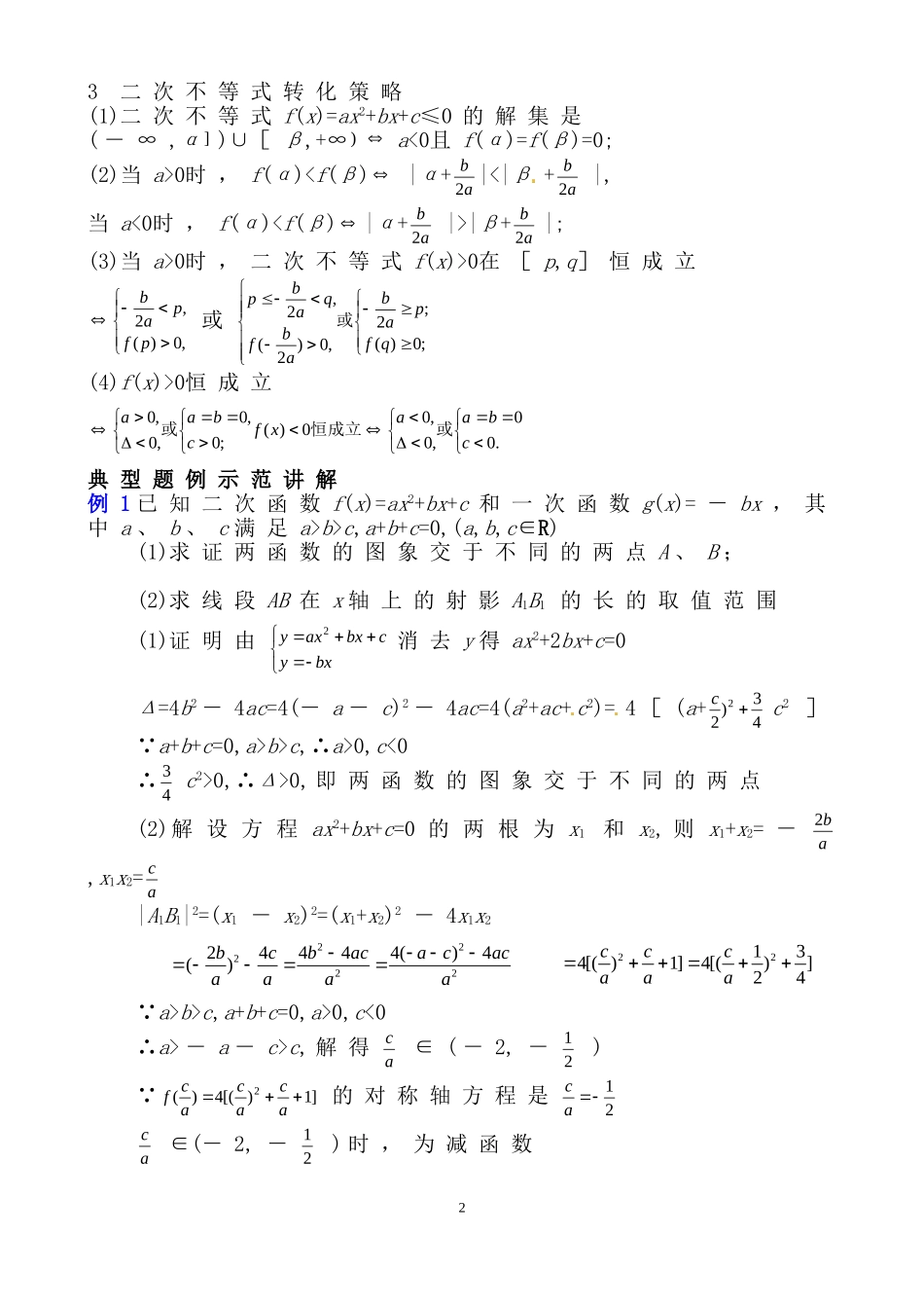 函数方程不等式专题_第2页