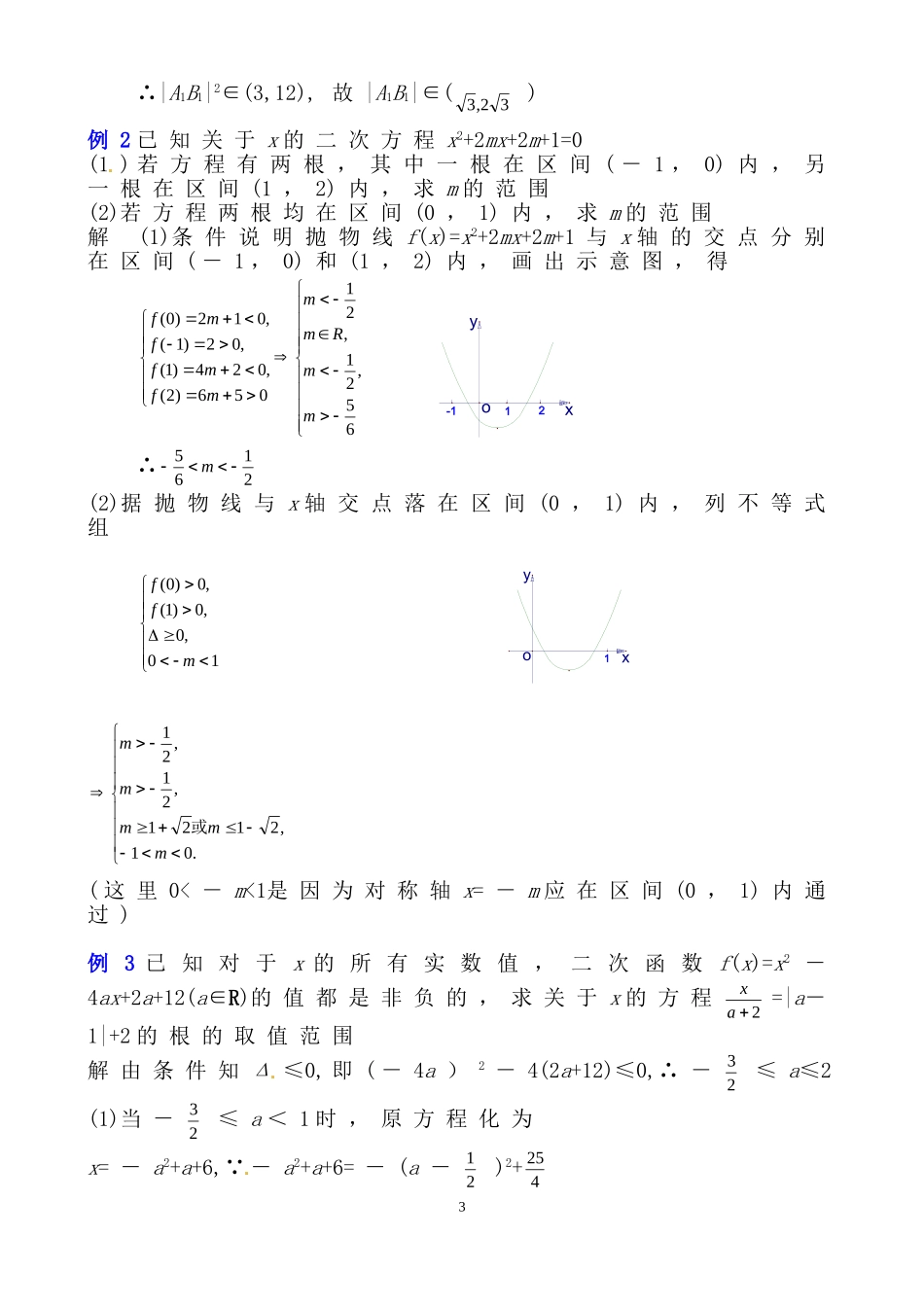 函数方程不等式专题_第3页
