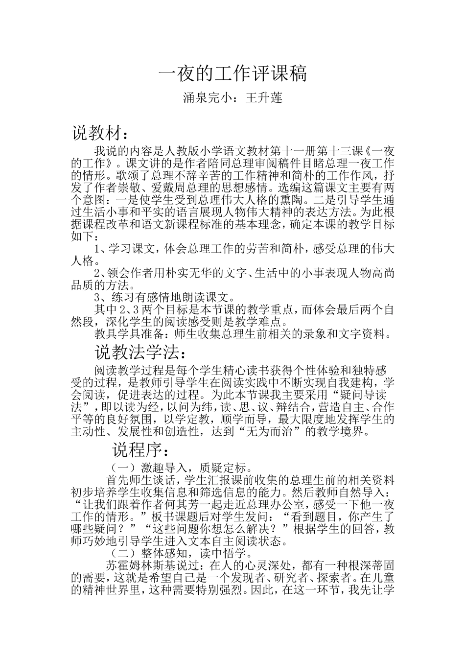 一夜的工作评课稿_第1页