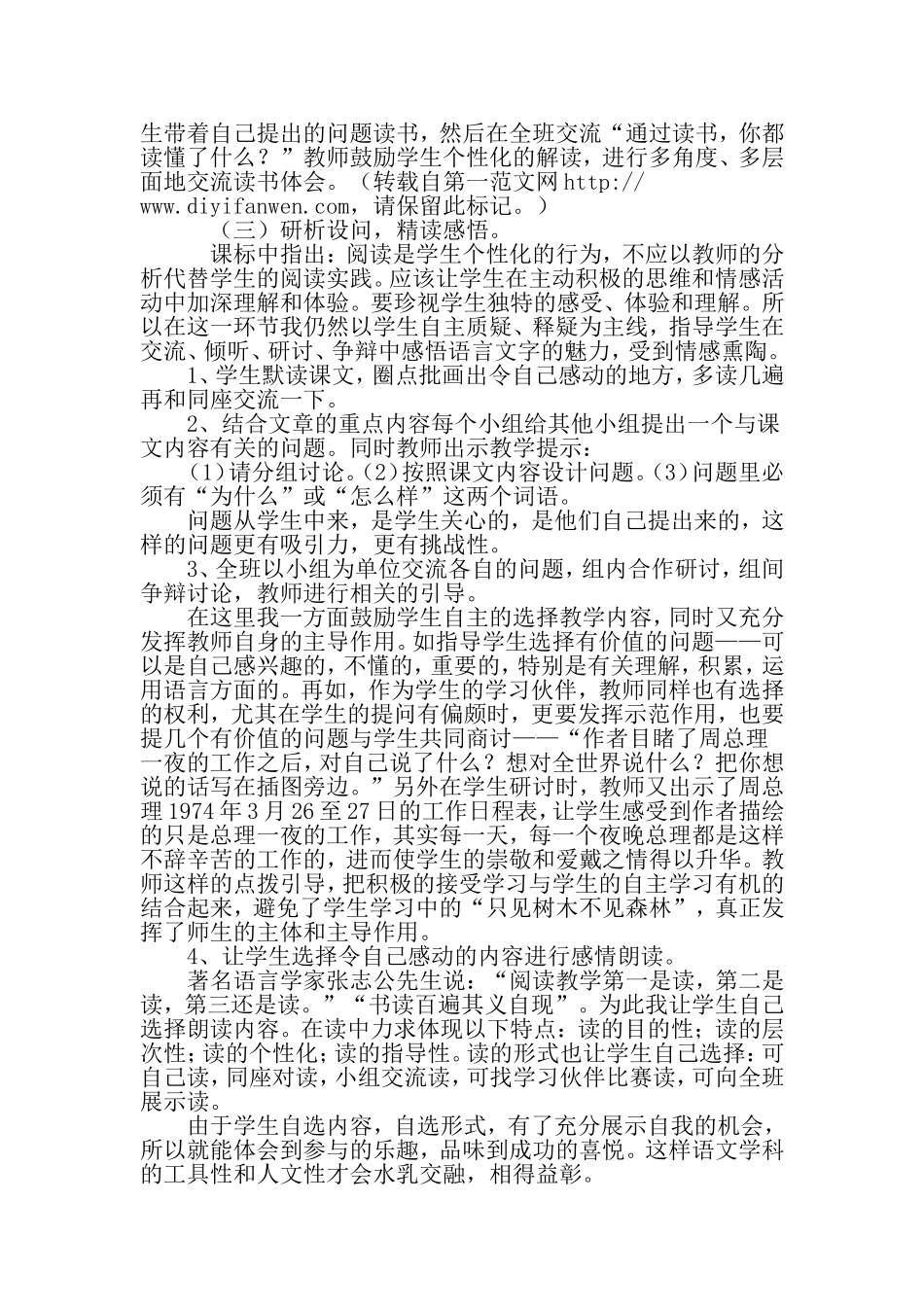 一夜的工作评课稿_第2页
