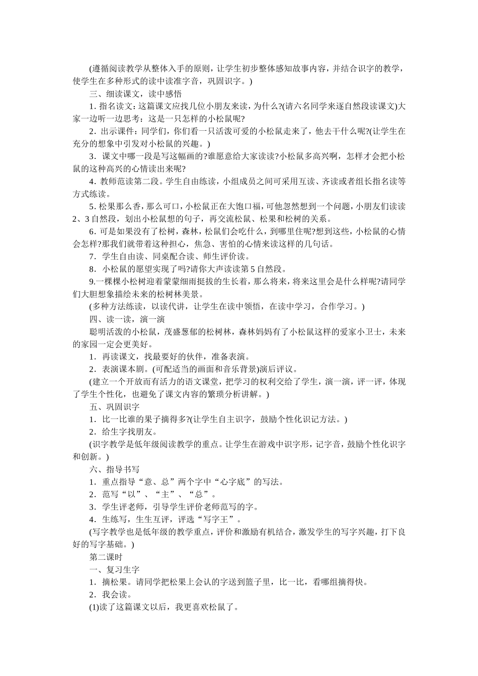 《松鼠和松果》教学设计_第2页