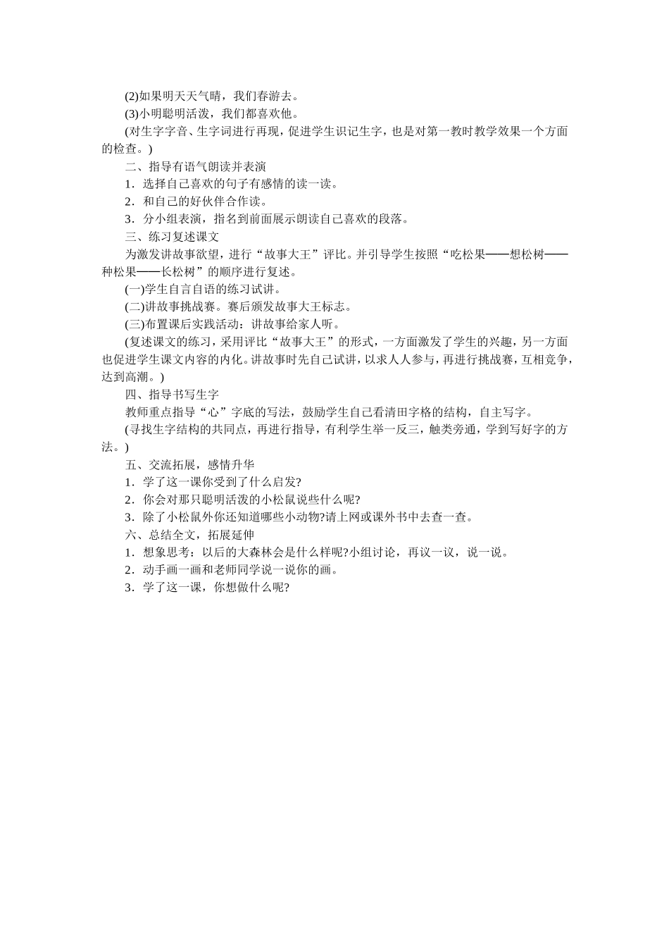 《松鼠和松果》教学设计_第3页
