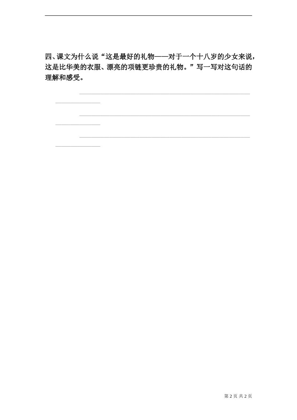 《十年后的礼物》试题_第2页
