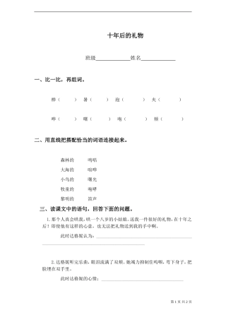 《十年后的礼物》试题