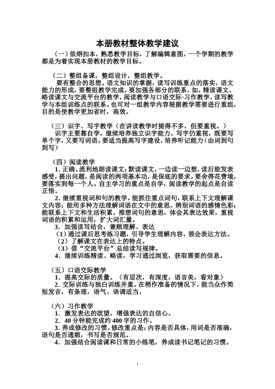 本册教材整体教学建议_第1页