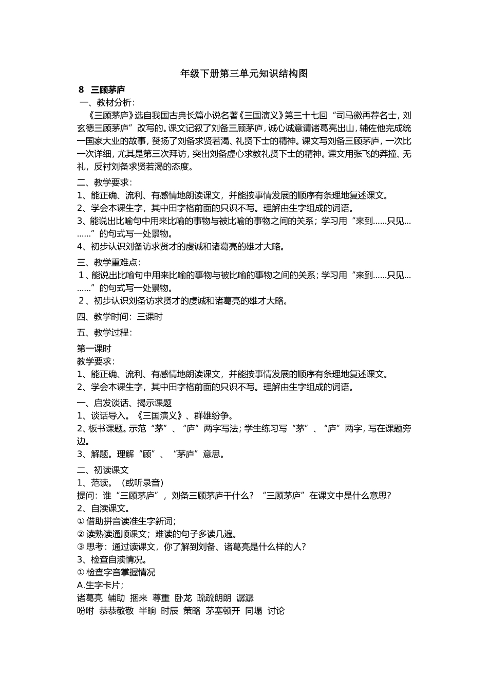 苏四语下第三单元知识点_第1页