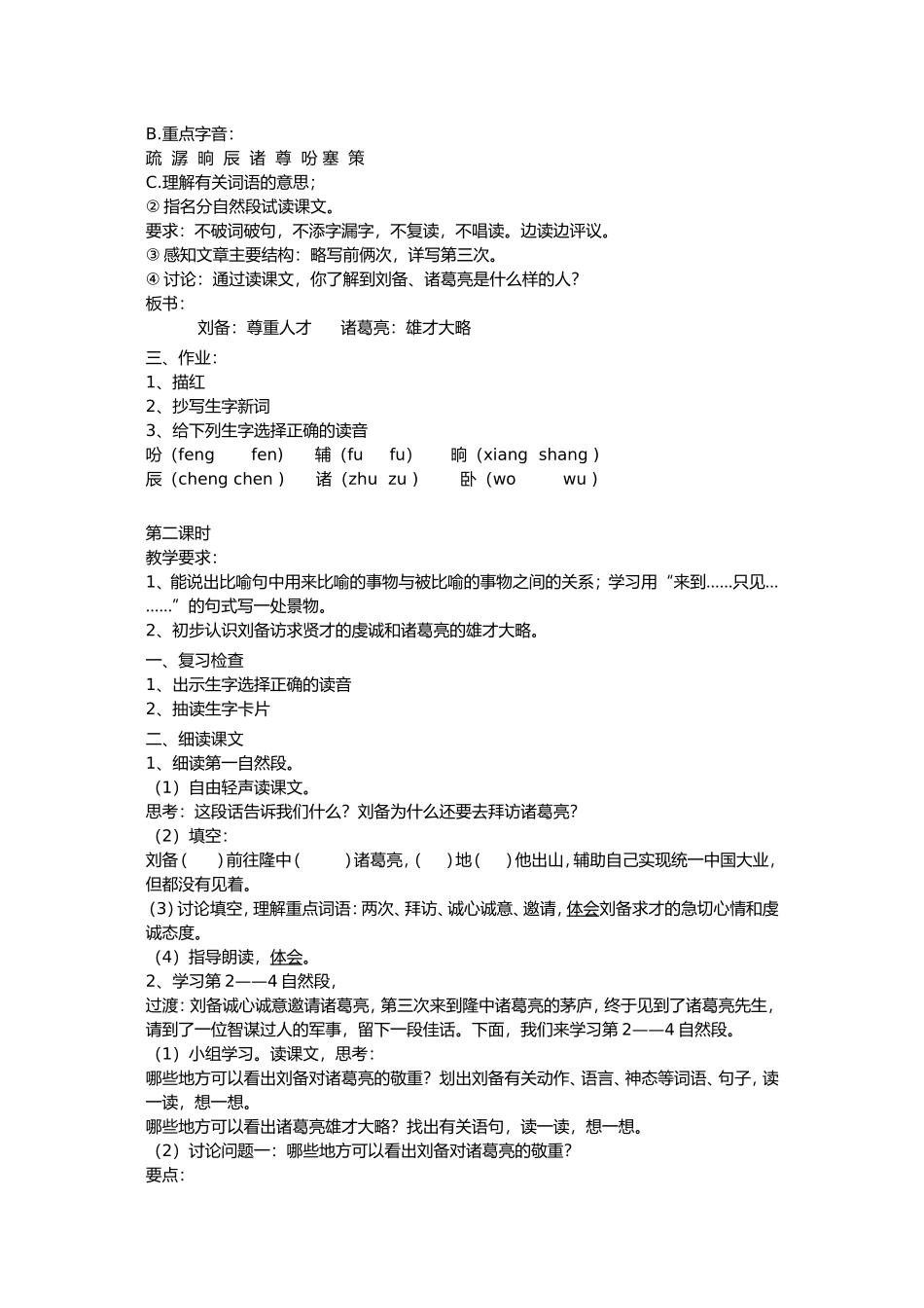 苏四语下第三单元知识点_第2页