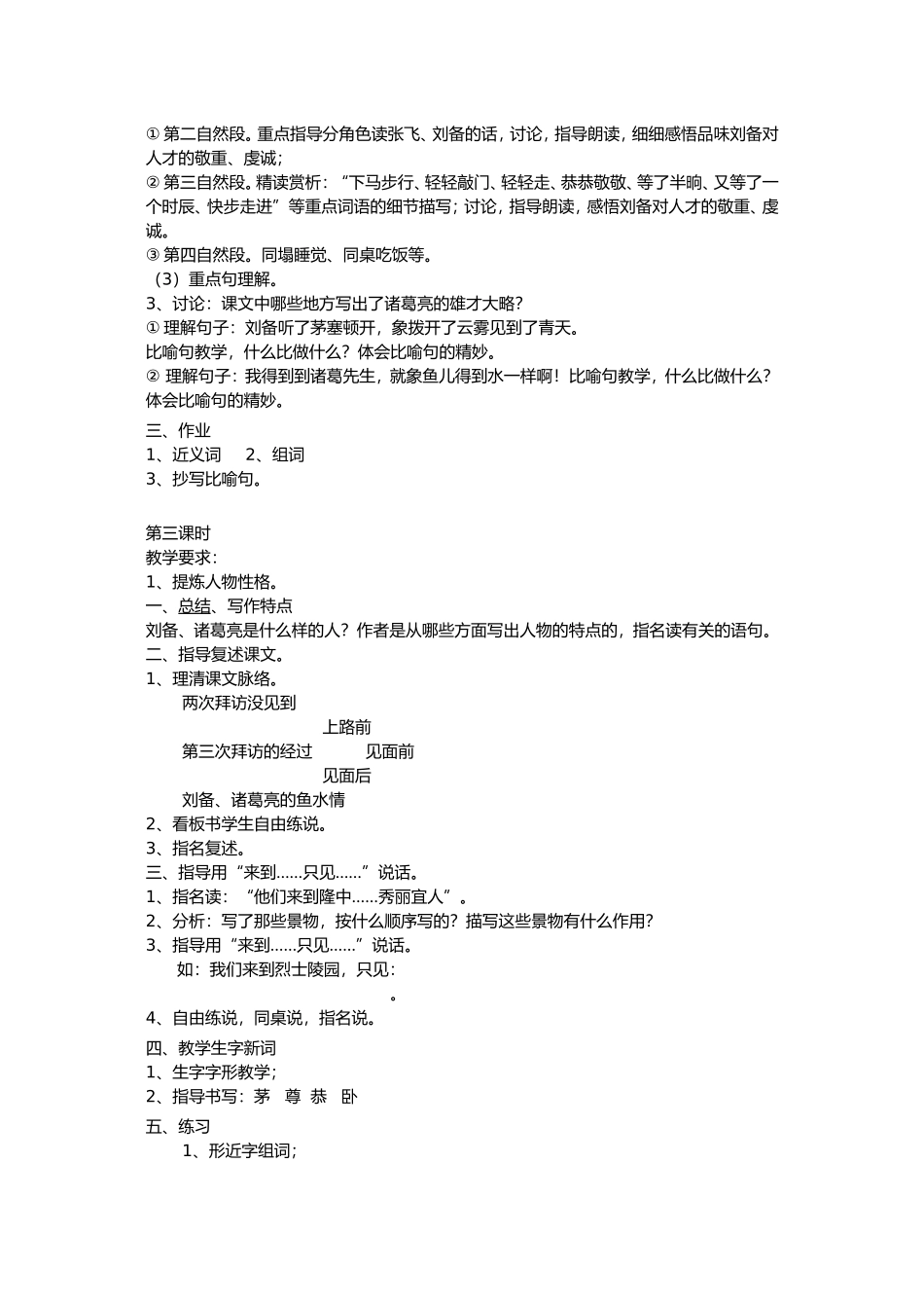 苏四语下第三单元知识点_第3页