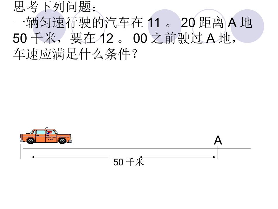 9.1-不等式-(2)_第2页