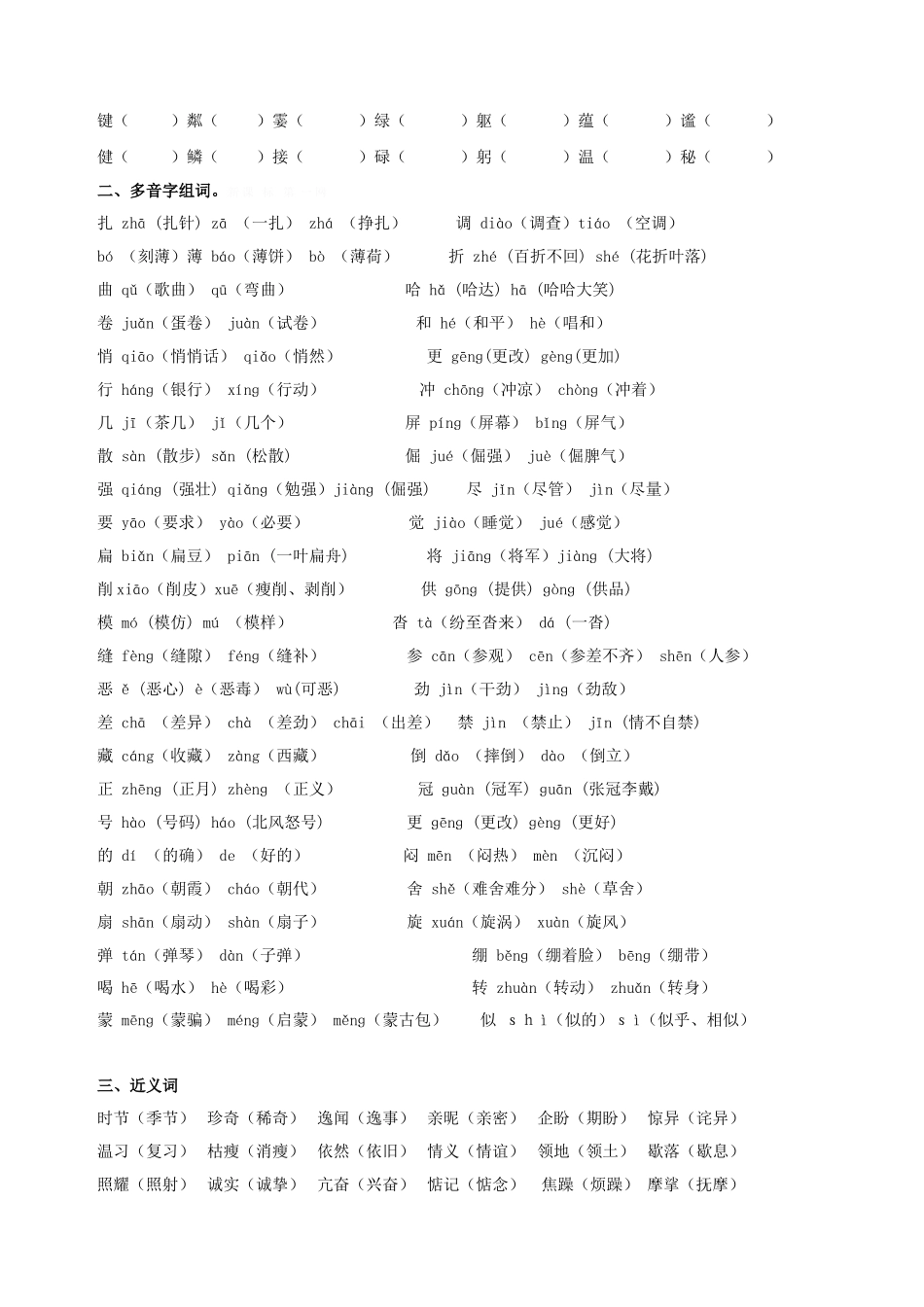 2015年人教版小学六年级语文上册重点词语句子复习_第2页