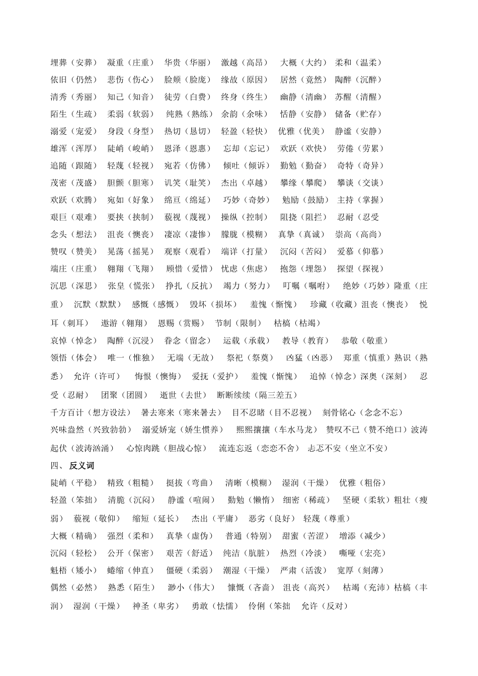 2015年人教版小学六年级语文上册重点词语句子复习_第3页