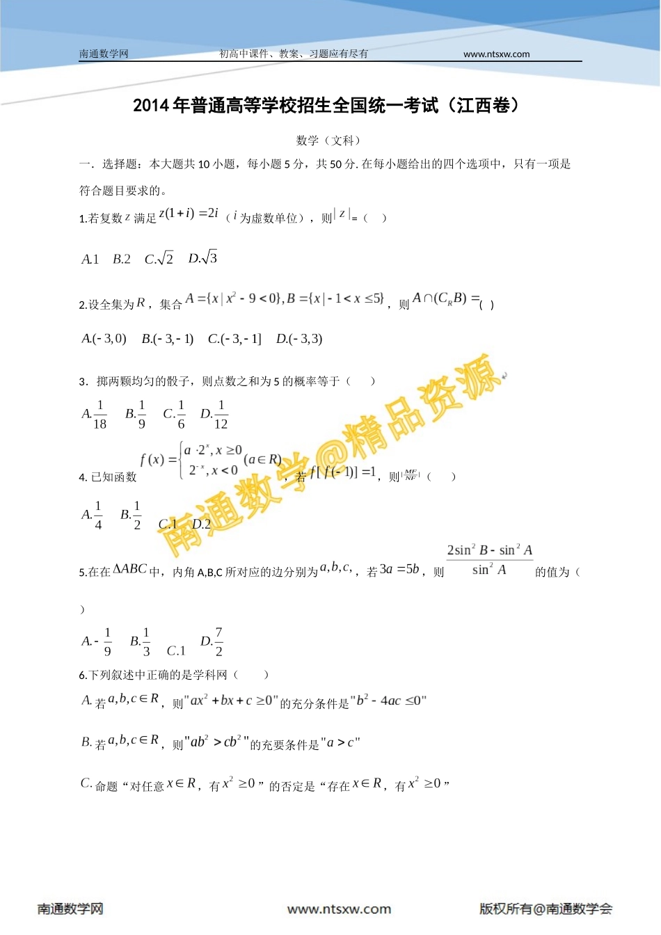 2014年高考江西省数学(文)卷_第1页